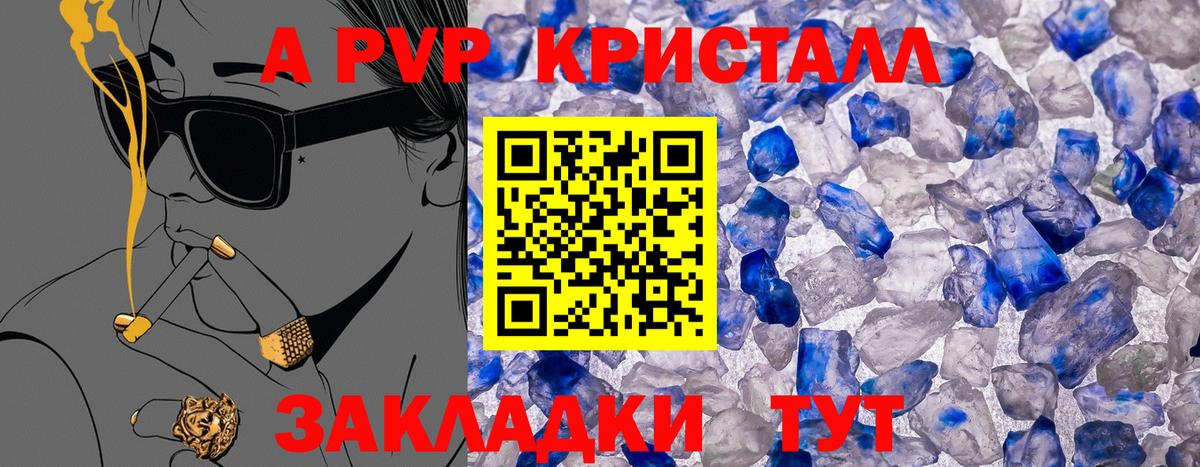 Альфа ПВП VHQ  A PVP кристаллы  Ачинск  Alfa_PVP  Alpha-PVP Crystall  Вход с VPN 