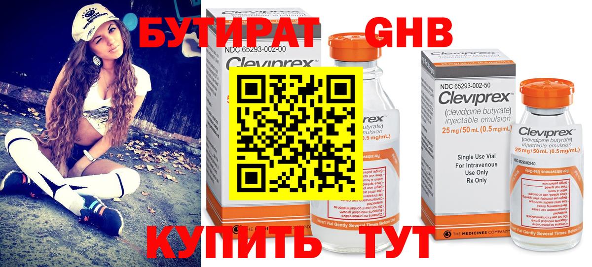 БУТИРАТ вода Ачинск