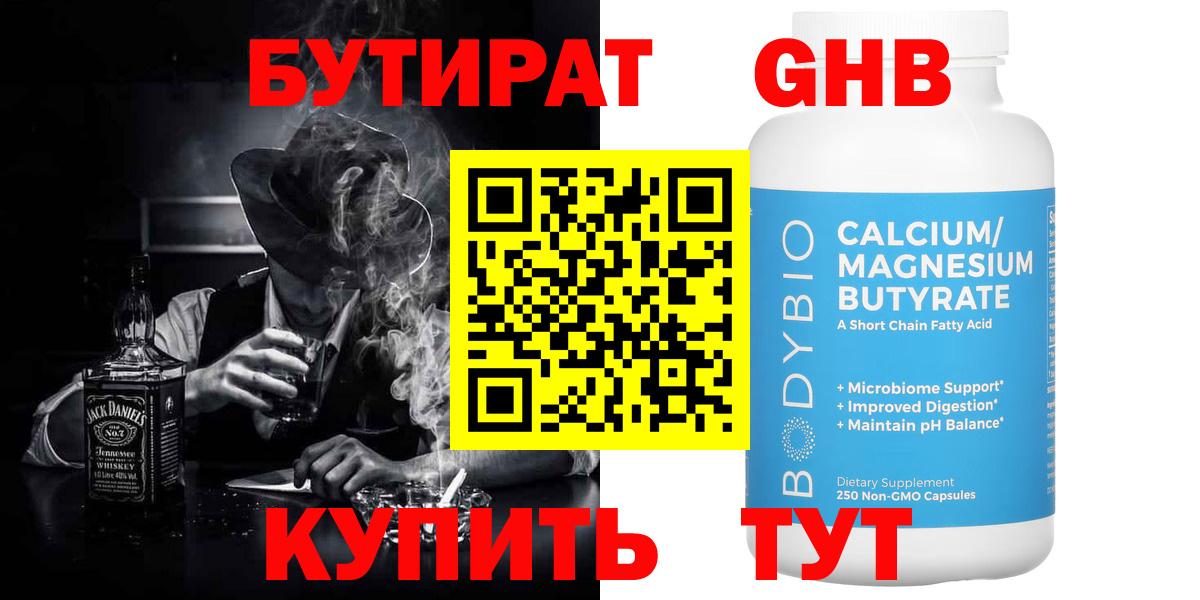Ачинск  БУТИРАТ  Вход с VPN  Бутират бутик 
