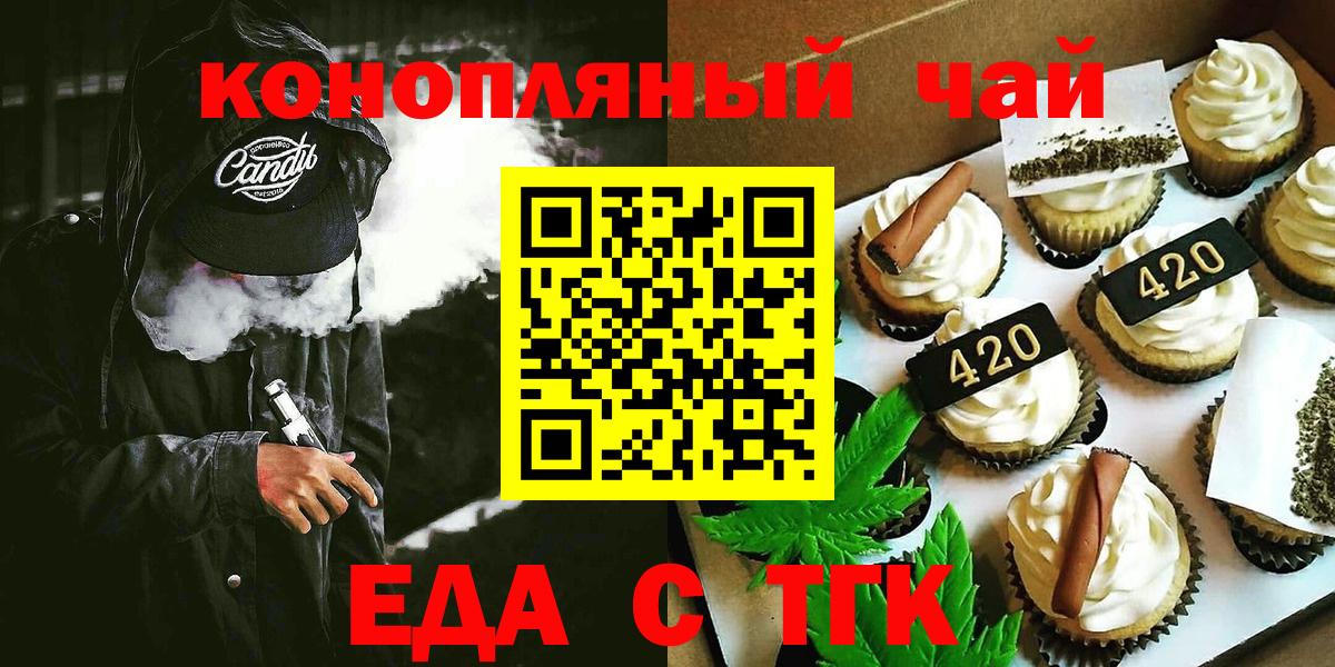 Ачинск  Печенье с ТГК конопля  Вход с VPN 