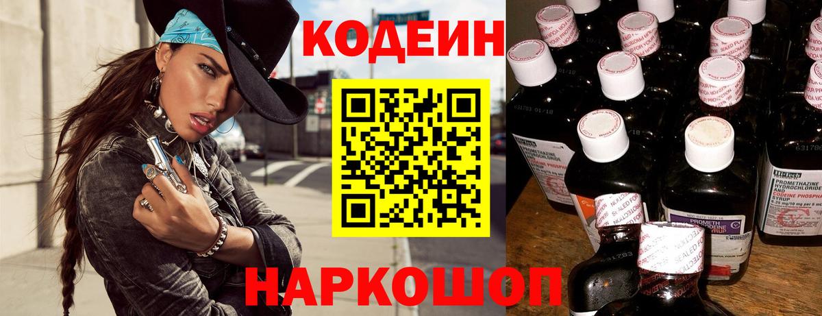 Ачинск  Кодеин напиток Lean (лин)  Вход с VPN 