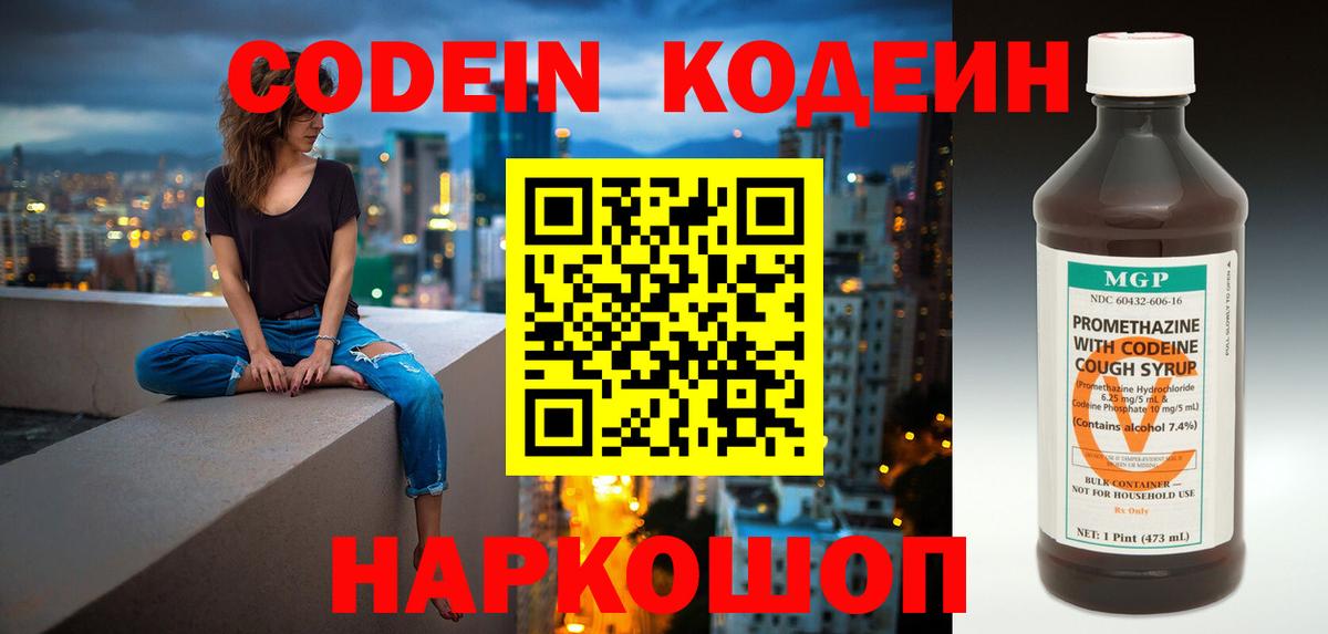 Codein Purple Drank Ачинск