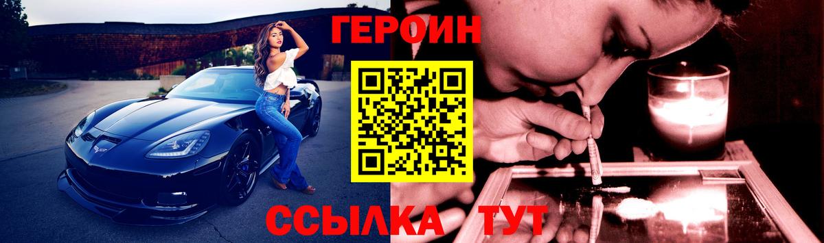 ГЕРОИН  Вход с VPN  Ачинск  Героин Heroin 