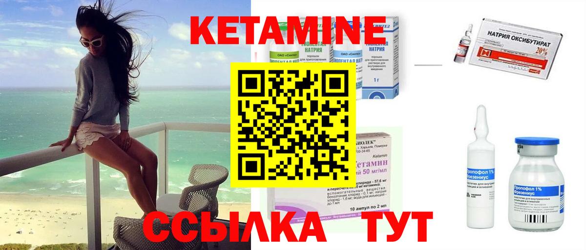 Кетамин VHQ Ачинск