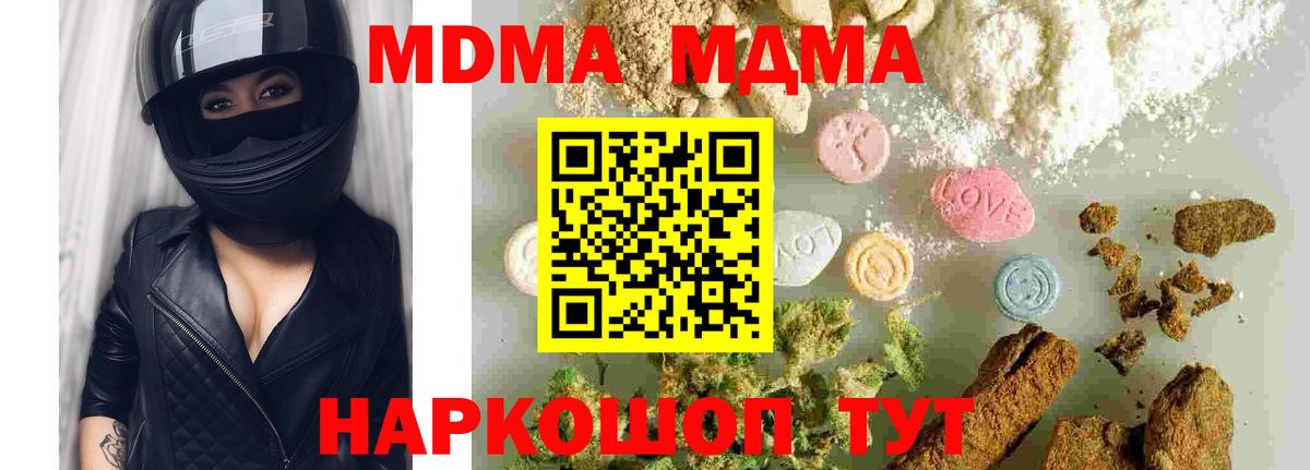 МДМА кристаллы Ачинск