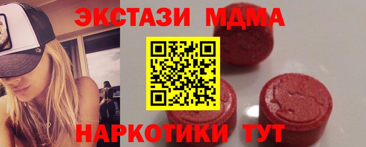 МДМА VHQ  MDMA crystal  Ачинск  MDMA  Вход с VPN 