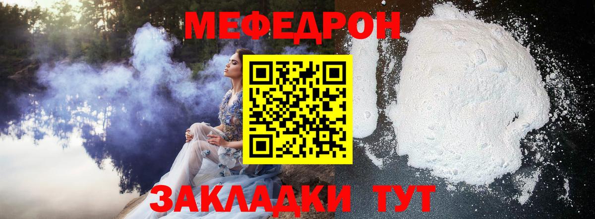 МЯУ-МЯУ  наркотики  МЕФ mephedrone  Мефедрон  Ачинск  Вход с VPN  Мефедрон VHQ 